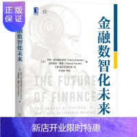 惠典正版 金融数智化未来 亨利·阿尔斯拉尼安 机械工业出版