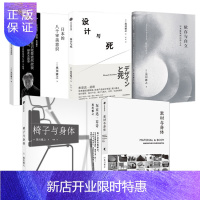 惠典正版黑川雅之设计系列 套装5册 素材与身体+椅子与身体+设计与死+日本的八个审美意识+依存与自立