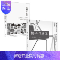 惠典正版素材与身体+椅子与身体 套装2册 黑川雅之 设计理念作品集结 设计材料 日式设计美学设计作品