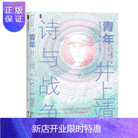 惠典正版青年井上靖 宫崎润一著 刘东波译 甲骨文丛书 社科文献出版社 预售
