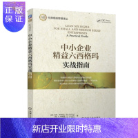 惠典正版中小企业精益六西格玛实战指南 [英] 吉朱·安东尼 机械工业出版社
