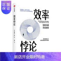 惠典正版 效率悖论 爱德华特纳 著 中信出版社图书