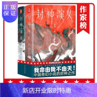 惠典正版[作家榜经典名著]封神演义 东方神话史诗 诺奖得主莫言盛赞 华东师范大学出版社 中国奇幻小说