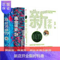 惠典正版 商业洞察力+商业简史+新零售:低价高效的数据赋能之路 刘润 中信出版社 3册套装
