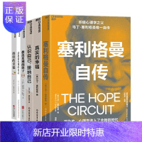 惠典正版塞利格曼自传 持续的幸福 真实的幸福 活出*乐观的自己 认识自己 教出乐观的孩子 6册 湛卢