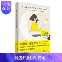 惠典正版职场妈妈生存报告 凯特琳·柯林斯