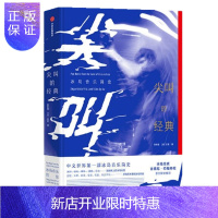 惠典正版 尖叫的经典 冰岛音乐简史 中信出版社 精装