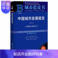 惠典正版 城市蓝皮书 中国城市发展报告 大国治理之城市安全 单菁菁 李红玉 武占云 2020年出版