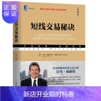惠典正版 短线交易秘诀(典藏版)拉里·威廉斯 机械工业出版社