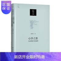惠典正版 心学之思——王阳明哲学的阐释(当代中国人文大系) 杨国荣
