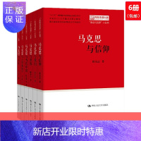 惠典正版走近马克思小丛书6册 马克思与资本论马克思与我们马克思与信仰马克思与当代中国马克思与世界与青年