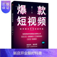 惠典正版 短视频 快手首任市场总监作品 周维 中信出版社