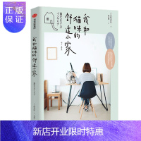 惠典正版我和猫咪的舒适小家 矢野美沙绘 中信出版社