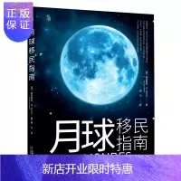 惠典正版预售 月球移民指南