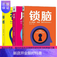 惠典正版带感+锁脑+成瘾：如何设计让人上瘾的产品、品牌和观念 3册套装 机械工业出版社 程志良作品