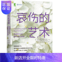 惠典正版 哀伤的艺术:用美的方式重构丧失体验 [美]罗琳·海德克 约翰·温斯雷德 机械工业出版社