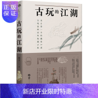 惠典正版古玩的江湖