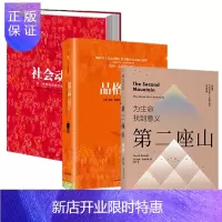 惠典正版 第二座山+品格之路+社会动物 3册套装 戴维·布鲁克斯 中信出版社