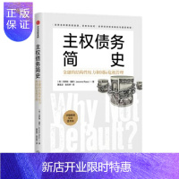 惠典正版 主权债务简史:金融的结构性权力和国际危机管理 [荷] 杰罗姆·鲁斯