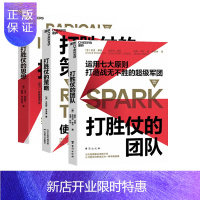 惠典正版 打胜仗系列：打胜仗的思想+打胜仗的策略+打胜仗的团队（套装3册） 湛泸文化