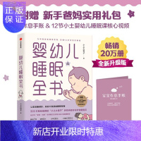 惠典正版婴幼儿睡眠全书 小土大橙子 每个新手爸妈都需要的实用工具书 改善0~3岁宝宝睡眠 育儿百科
