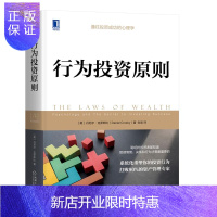 惠典正版 行为投资原则 通往投资成功的心理学 丹尼尔·克罗斯比