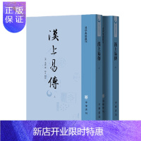 惠典正版 汉上易传(易学典籍选刊·全2册·平装·繁体竖排) 朱震 撰 中华书局