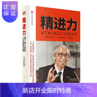 惠典正版 精进力 : 松下幸之助的人生进阶法则 [日] 松下幸之助 东方出版社
