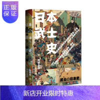 惠典正版日本武士史 高桥昌明 著 社会科学文献出版社