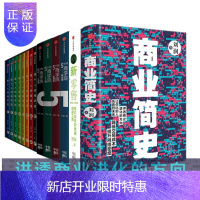 惠典正版刘润 商业简史+新零售：低价高效的数据赋能之路+每个人的商学院+5分钟商学院（14册）套装
