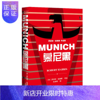 惠典正版慕尼黑 罗伯特·哈里斯 著 社会科学文献出版社 预售图书