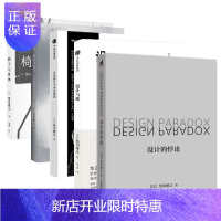 惠典正版椅子与身体 设计的悖论 依存与自立 设计与死 日本的八个审美意识(黑川雅之设计系列)5册套装