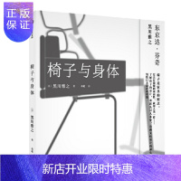 惠典正版椅子与身体 黑川雅之 中信出版社 预售图书