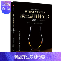 惠典正版威士忌百科全书:苏格兰 中信出版社