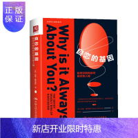 惠典正版 自恋的基因:如何识别和应对自恋型人格 桑迪·霍奇基斯 著 中国人民大学出版社