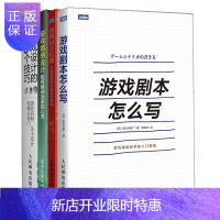 惠典正版[全4册]游戏设计的236个技巧+游戏设计信条 从创意到制作的设计原则+游戏剧本怎么写+游戏情感设计