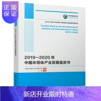 惠典正版2019—2020年中国半导体产业发展蓝皮书