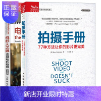 惠典正版拍摄手册 77种方法让你的影片更完美+电影人之眼：活用电影构图 视频拍摄技巧摄像机使用入门教程