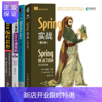 惠典正版Spring实战第五版+Java编程思想+深入理解Java虚拟机+Effective Java中文版