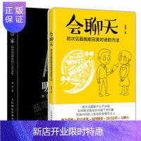 惠典正版会聊天 初次见面就能完美对话的方法+吸引家 如何快速追到心仪女生书籍