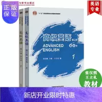 惠典正版外研社 高级英语张汉熙第三版 1+2 重排版 高级英语1 自考00600 研英语参考用书
