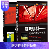 惠典正版游戏机制 高级游戏设计技术+游戏设计的100个原理 2册 游戏开发教程 游戏框架架构设计书籍