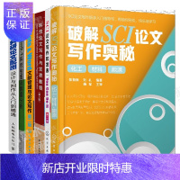 惠典正版破解SCI论文写作奥秘+科技论文写作与发表教程+SCI论文写作和发表+科研论文配图设计与制作从入门