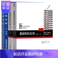 惠典正版[正版]北大版基础有机化学邢其毅第四4版上下册+高教版无机化学第五版第四版北师大南师大华中师大