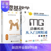 惠典正版MG动画实战从入门到精通 +零基础学MG动画制作(全视频教学版) MG动画设计制作教程书