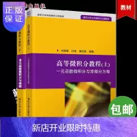 惠典正版 高等微积分教程 上下 一元函数微积分与常微分方程+多元函数微积分与级数 章纪民 刘智新 清华社