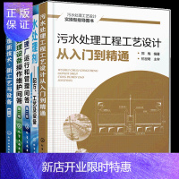 惠典正版污水处理书籍工程工艺设计从入门到精通+水处理剂配方工艺及设备+新技术+厂运行和管理 设备操作维护