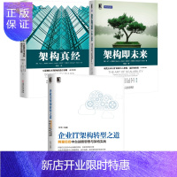 惠典正版企业IT架构转型之道 阿里巴巴中台战略思想与架构实战+架构即未来+架构真经:互联网技术架构
