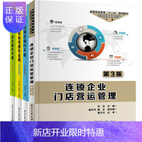 惠典正版 连锁企业门店营运管理 第3版+连锁店操作手册+店长如何提升业绩+店长操作手册