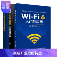 惠典正版 Wi-Fi 6 入门到应用+零基础WiFi模块开发入门与应用实例+低功耗蓝牙开发权威指南书籍